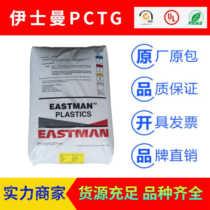 美國伊士曼EASTMAN系列耐高溫PCTG塑膠原料