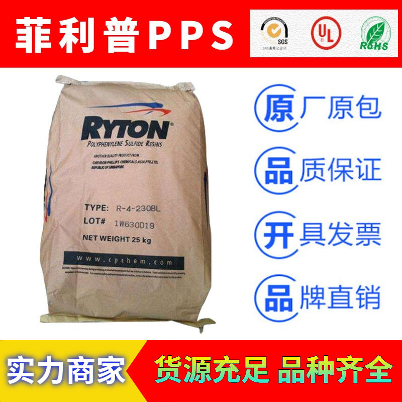 美國雪佛龍菲利普Ryton聚苯硫醚PPS工程塑料